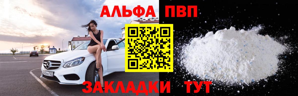 купить   Alfa_PVP крисы CK  Вход с VPN  Лесозаводск 