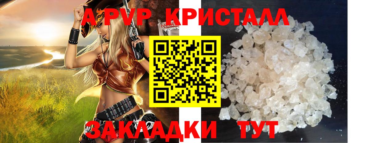 Альфа ПВП крисы CK Лесозаводск