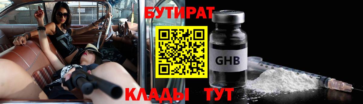 БУТИРАТ оксибутират Лесозаводск