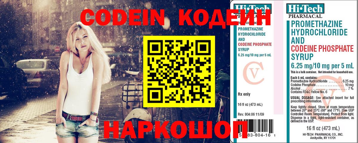 Лесозаводск  Codein напиток Lean (лин)  Codein напиток Lean (лин)  Вход с VPN 