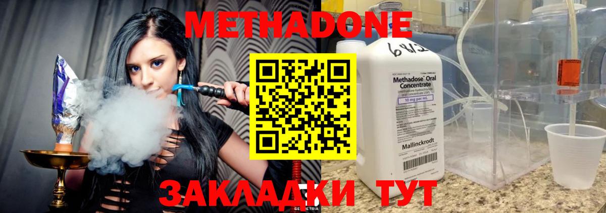 Метадон мёд Лесозаводск