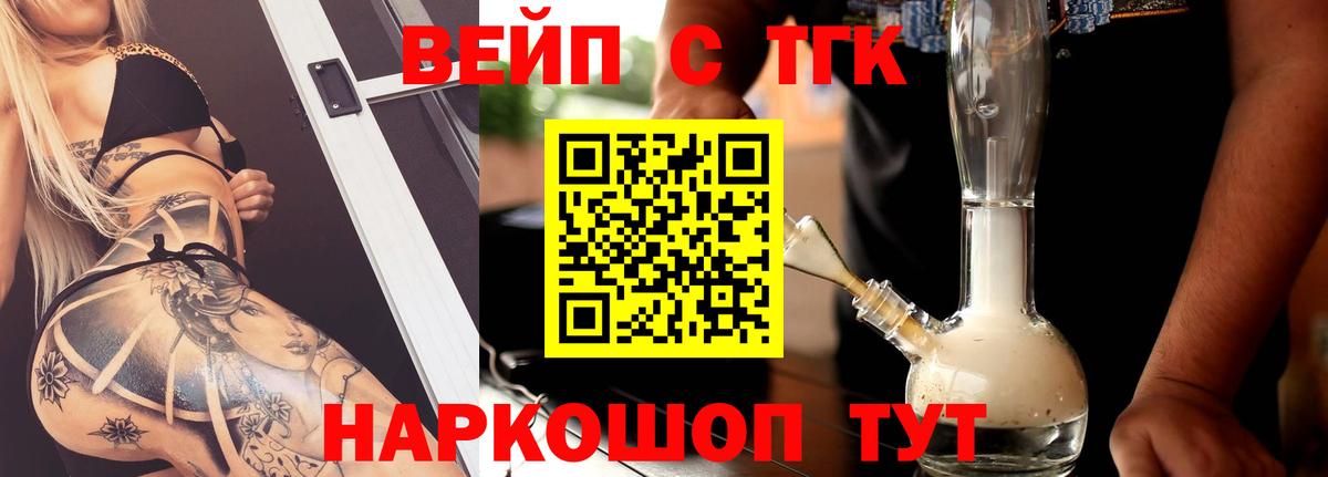ТГК вейп  цены   Лесозаводск  Вход с VPN 